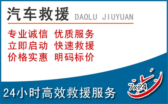 睢阳区汽车救援 睢阳区汽车救援