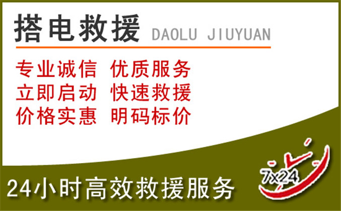 睢阳区汽车道路救援 睢阳区汽车道路救援