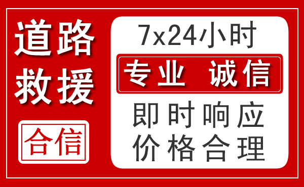 睢阳区新能源汽车救援